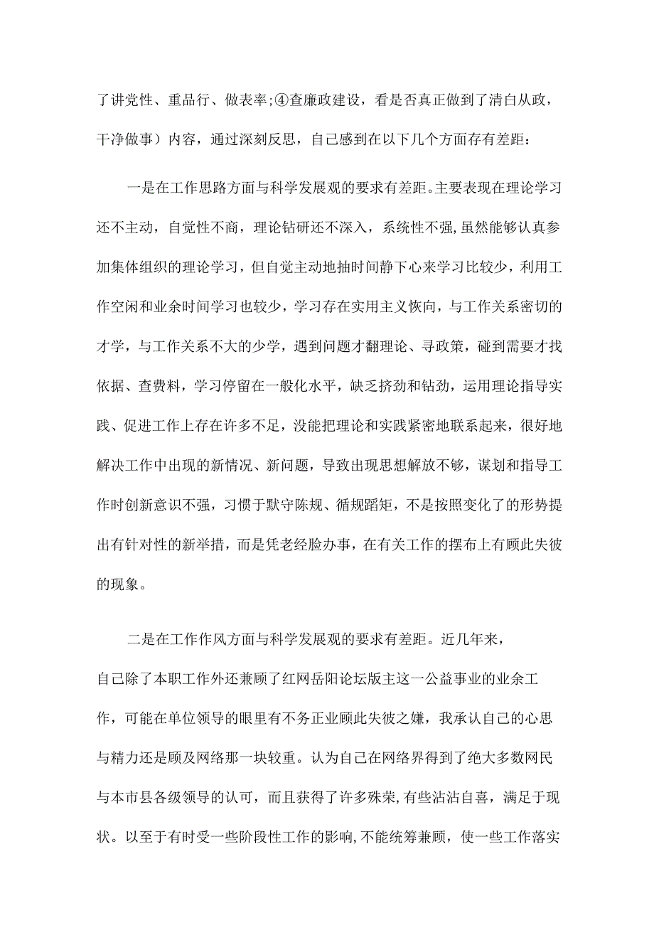 士兵四查四看对照检查13篇.docx_第2页