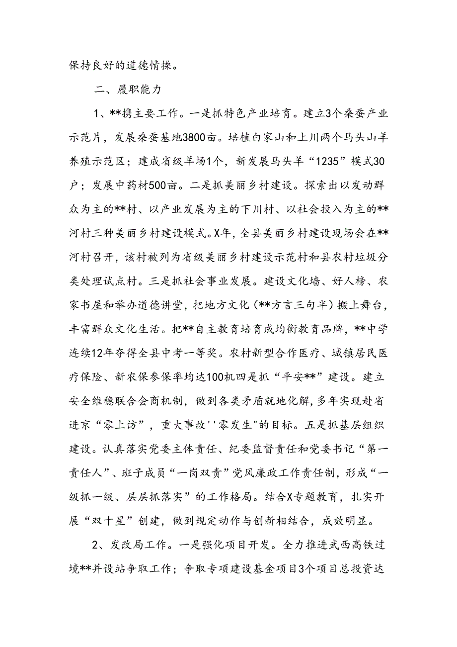 科级干部学习贯彻党的二十三中全会精神个人思想报告.docx_第2页