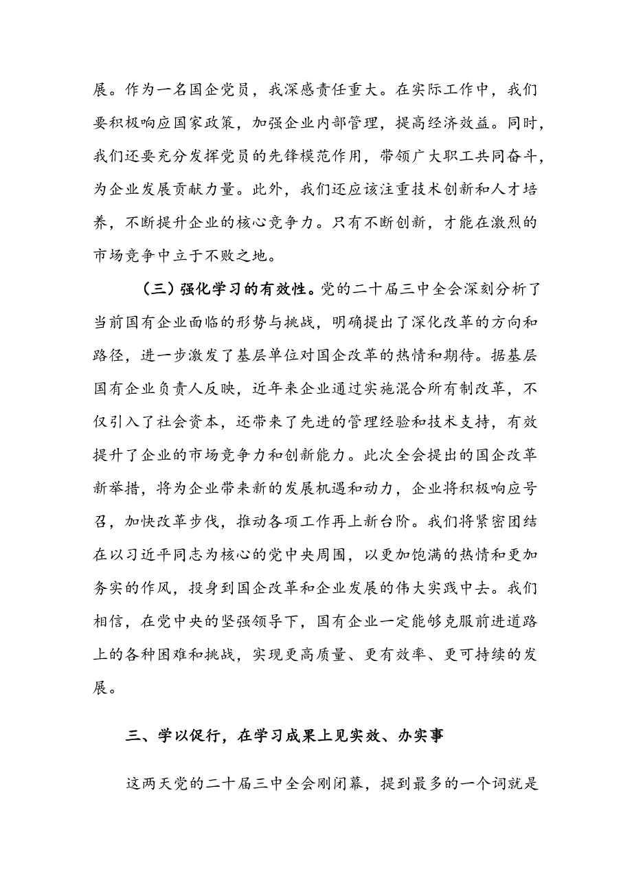 国企党员干部关于党的二十三中全会学习感悟及研讨发言材料范文2篇.docx_第3页