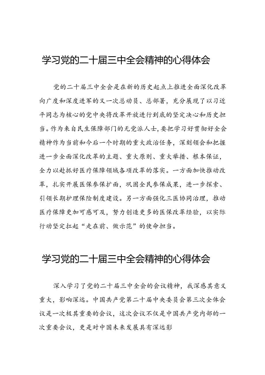 2024年学习贯彻二十三中全会心得体会样本42篇.docx_第1页