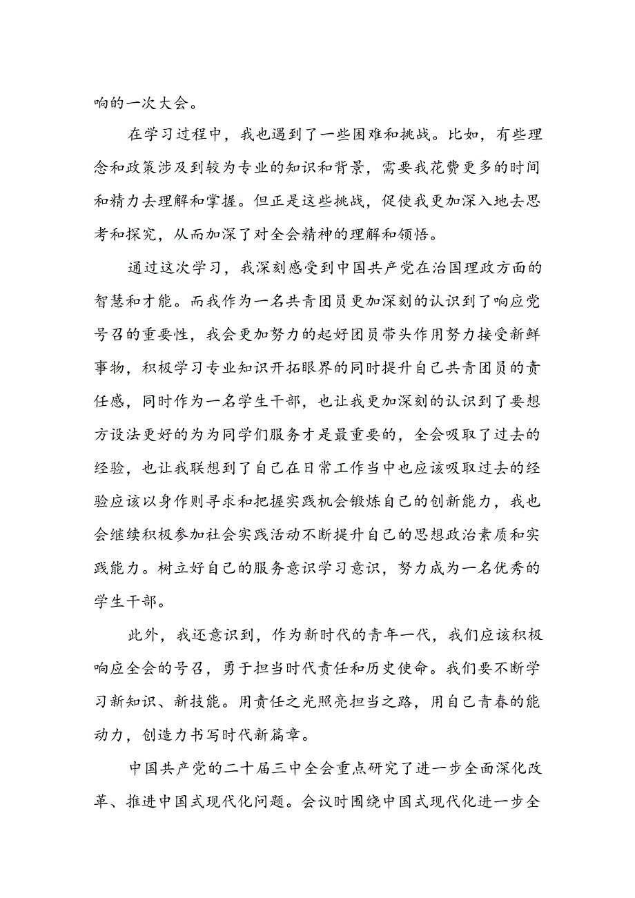 2024年学习贯彻二十三中全会心得体会样本42篇.docx_第2页