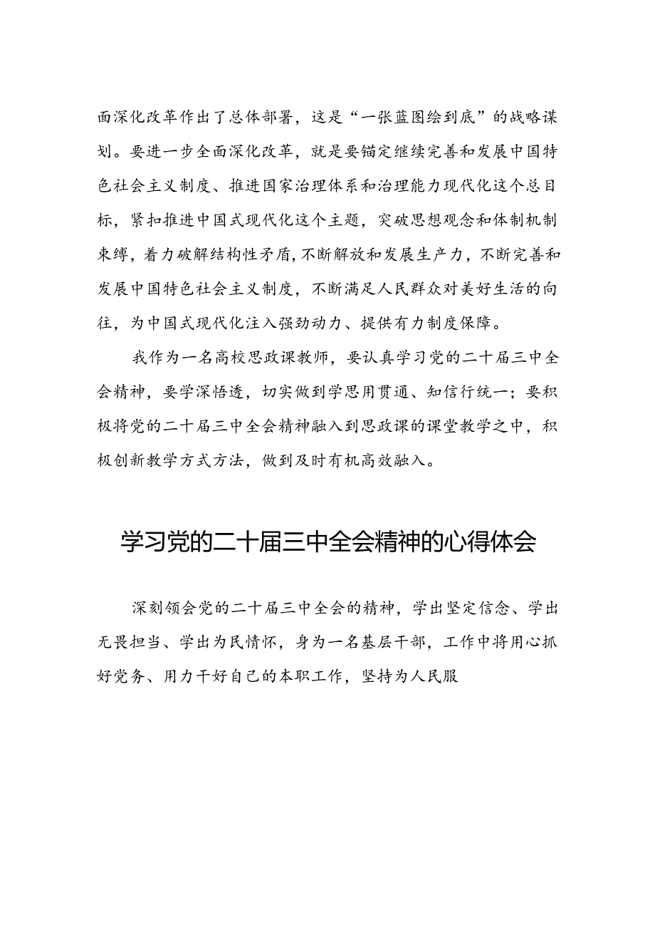 2024年学习贯彻二十三中全会心得体会样本42篇.docx_第3页
