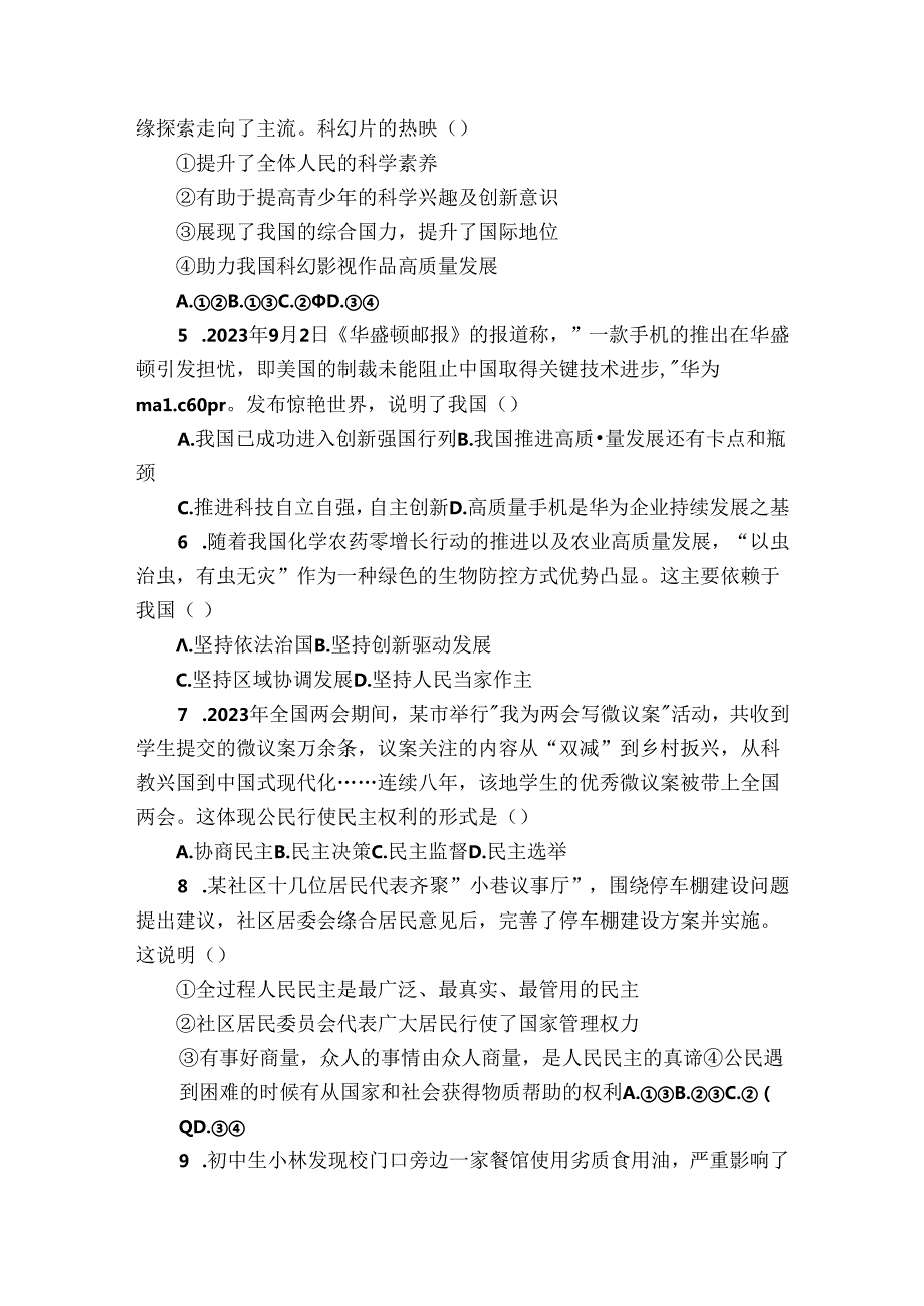峄城区九年级上学期期中道德与法治试题（原卷+含答案）.docx_第2页
