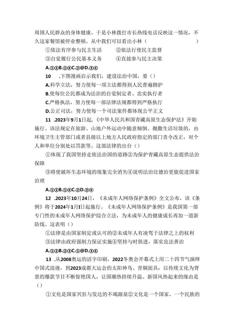 峄城区九年级上学期期中道德与法治试题（原卷+含答案）.docx_第3页