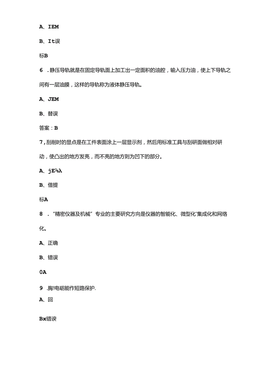 2024年高级装配钳工职业鉴定考试题库下（判断题汇总）.docx_第2页