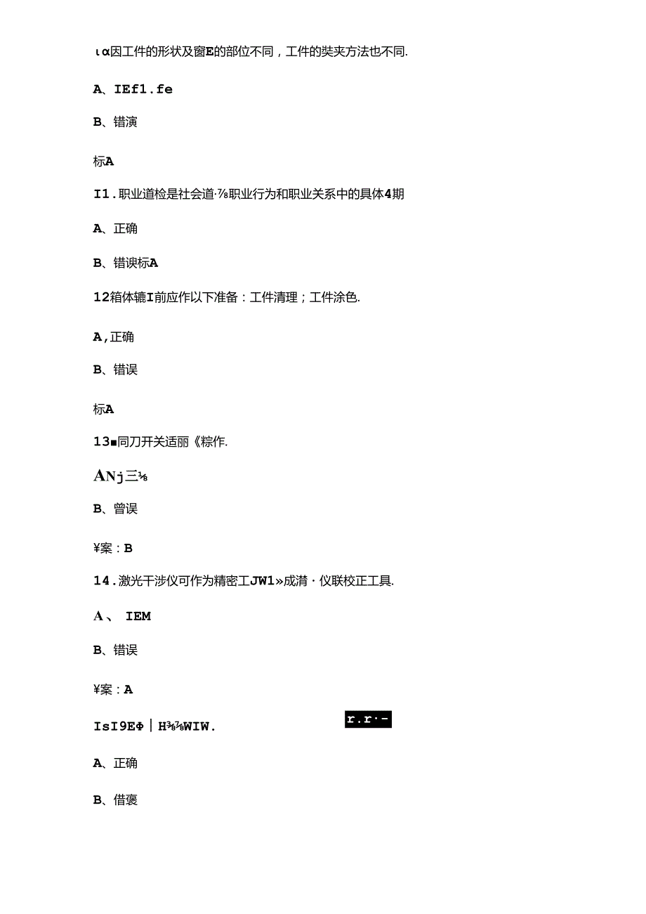 2024年高级装配钳工职业鉴定考试题库下（判断题汇总）.docx_第3页
