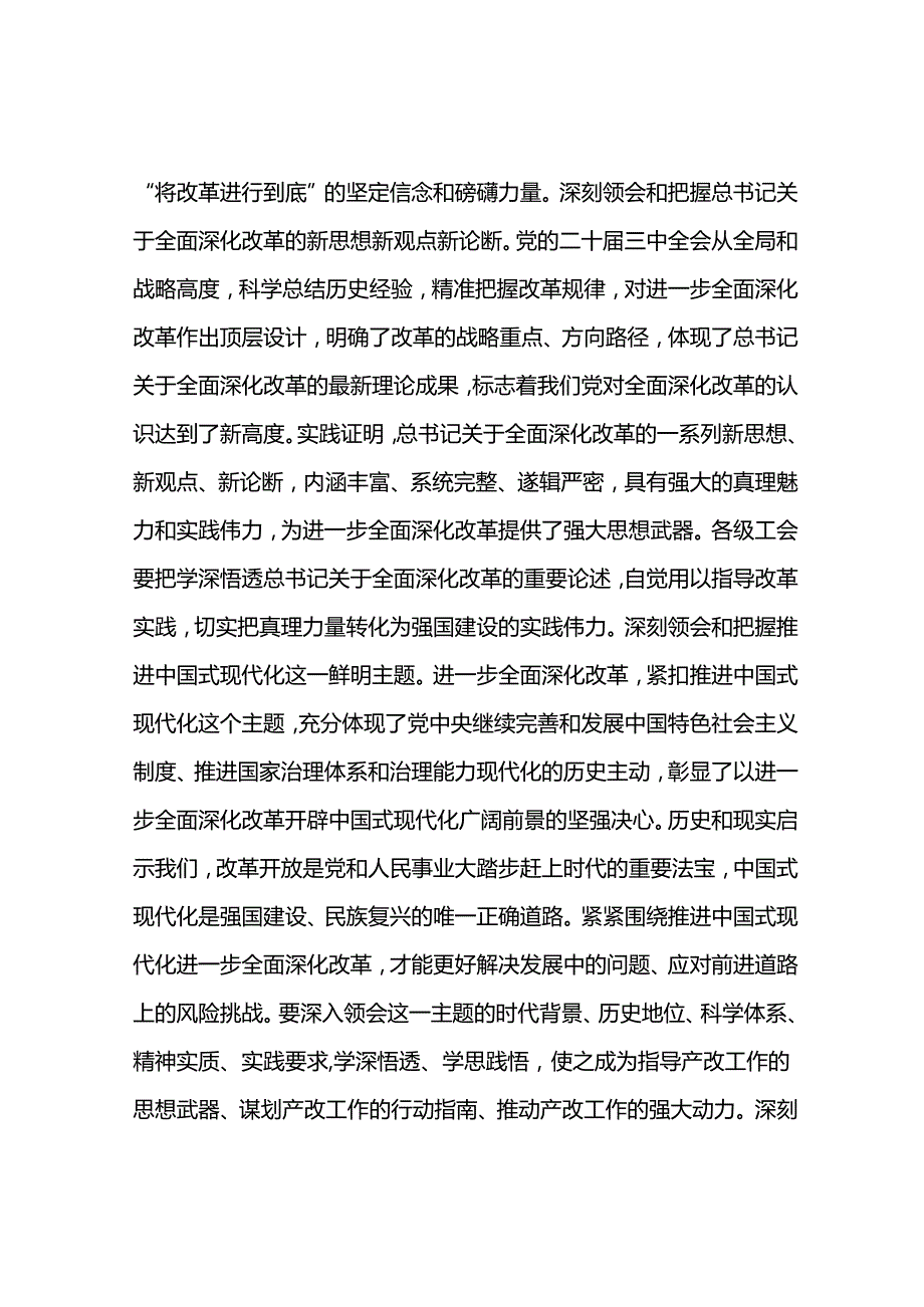 市总工会领导在学习党的二十三中全会精神会议上的发言提纲(3).docx_第2页