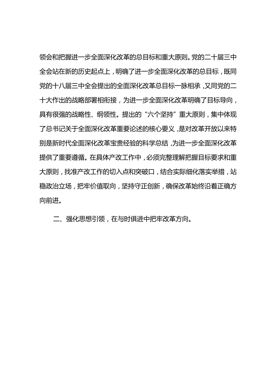 市总工会领导在学习党的二十三中全会精神会议上的发言提纲(3).docx_第3页