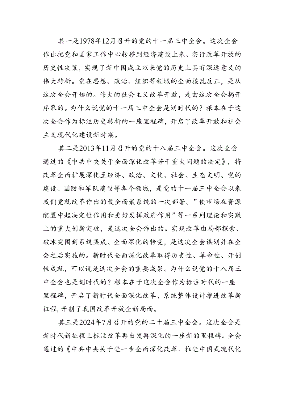 党的二十三中全会的里程碑意义.docx_第2页