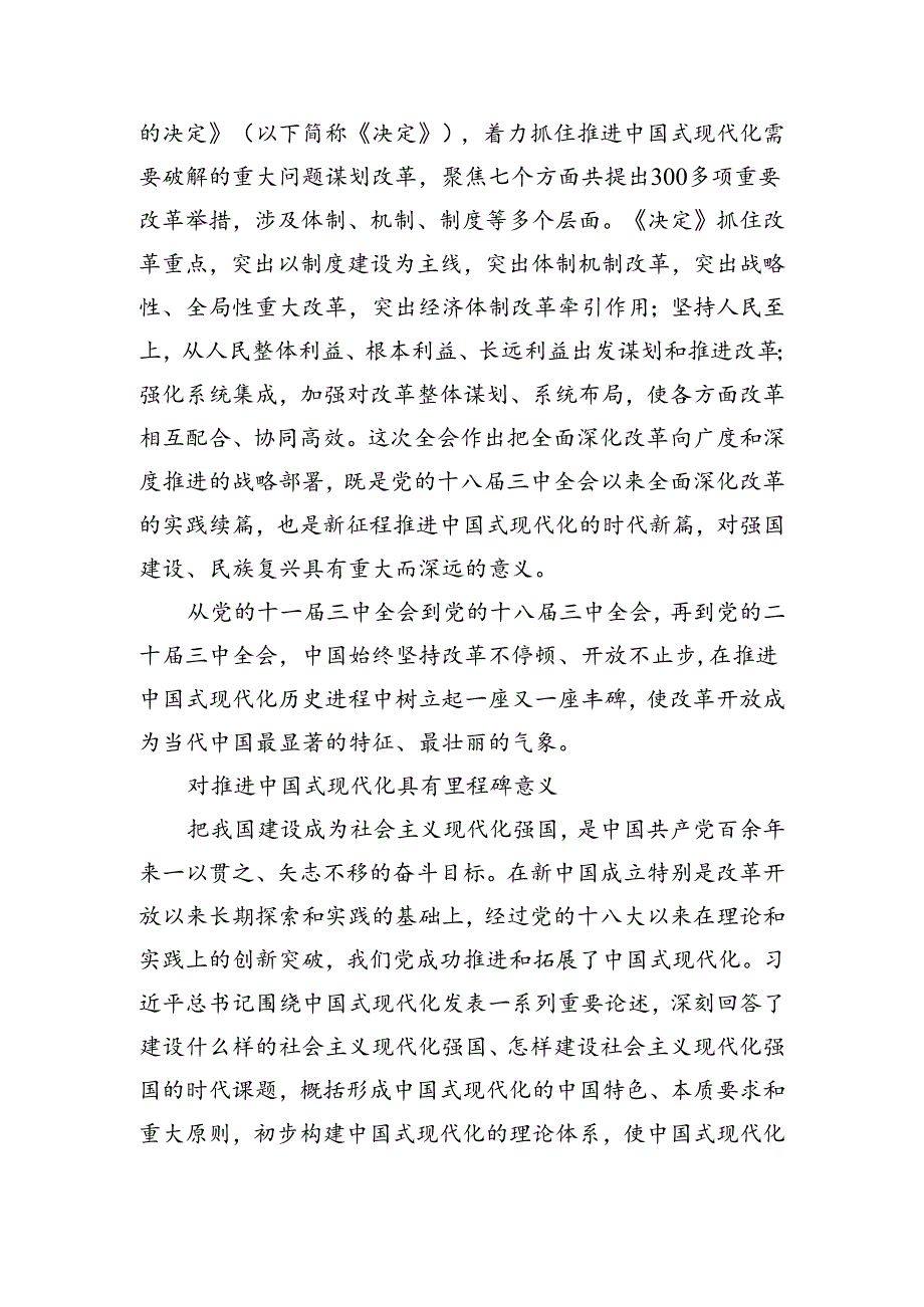 党的二十三中全会的里程碑意义.docx_第3页
