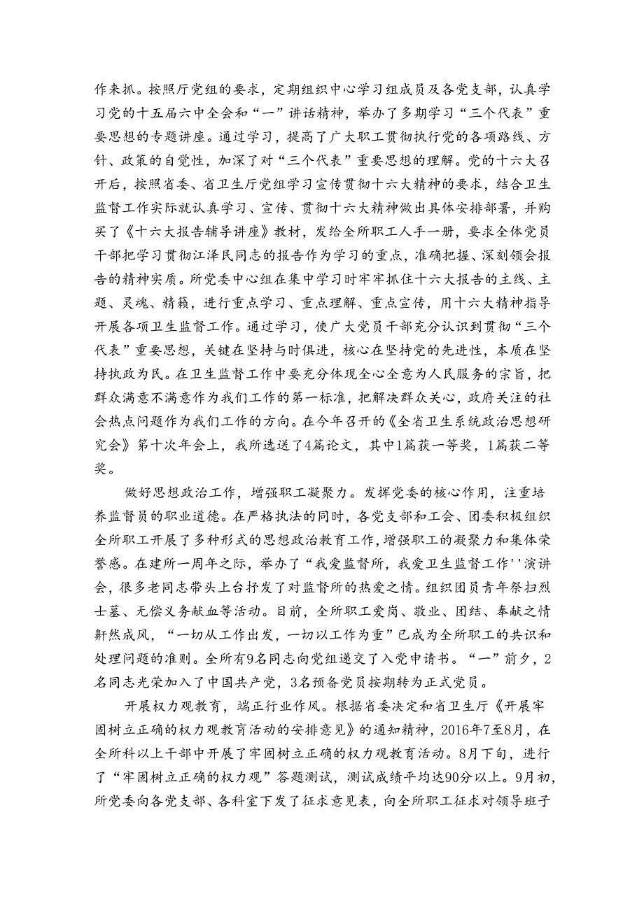 市场监管工作先进个人事迹材料精选篇.docx_第2页
