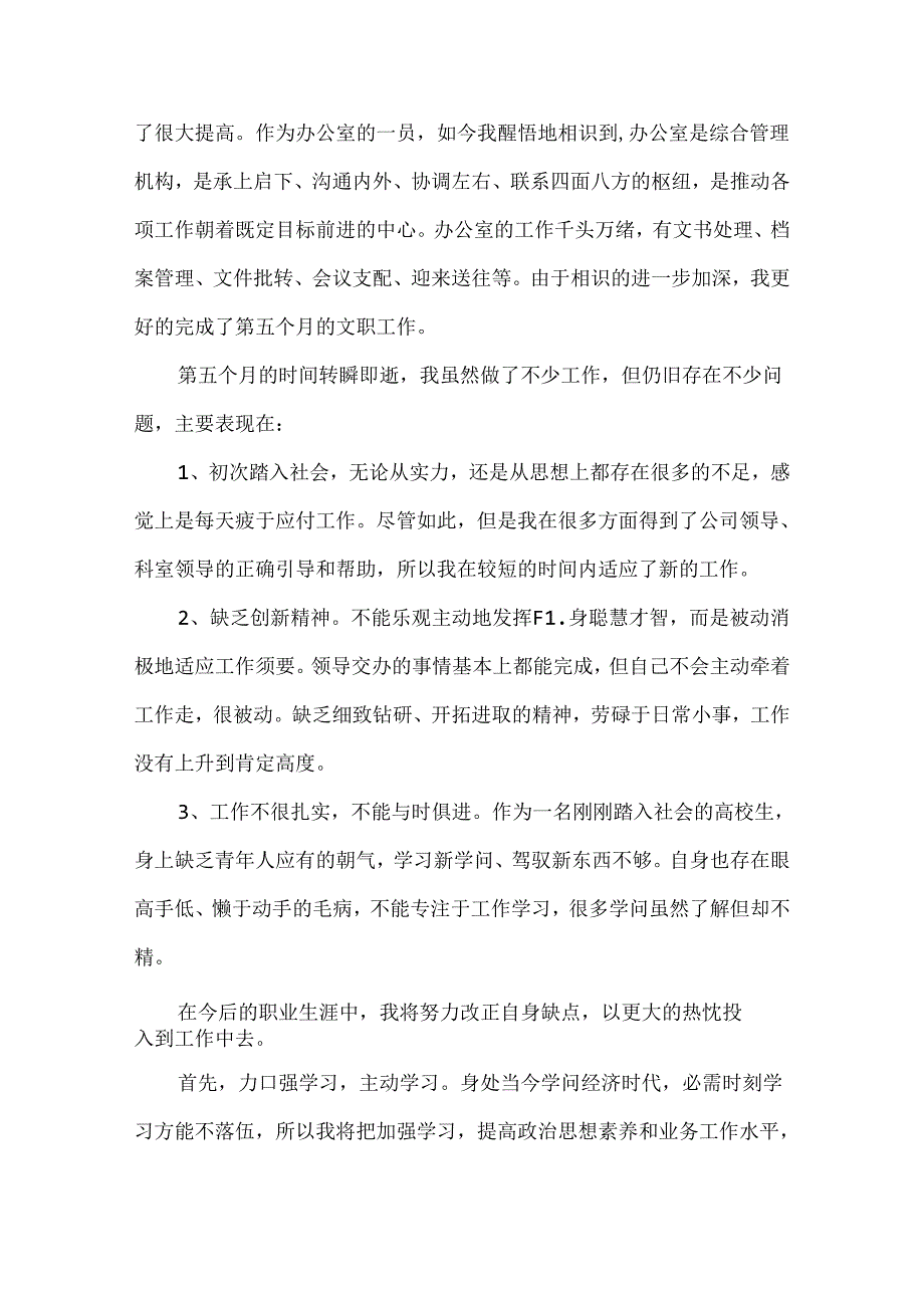 实习工作心得5篇.docx_第2页