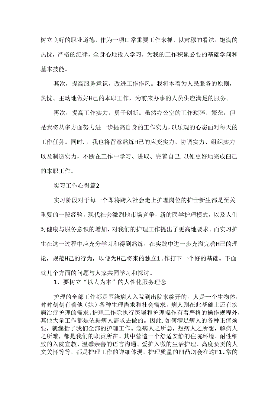 实习工作心得5篇.docx_第3页