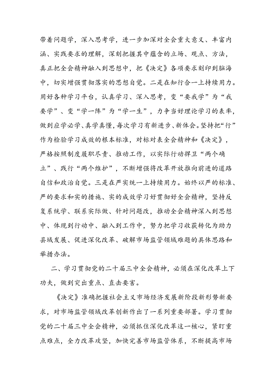 县长副县长学习贯彻党的二十三中全会精神研讨发言材料2篇.docx_第3页