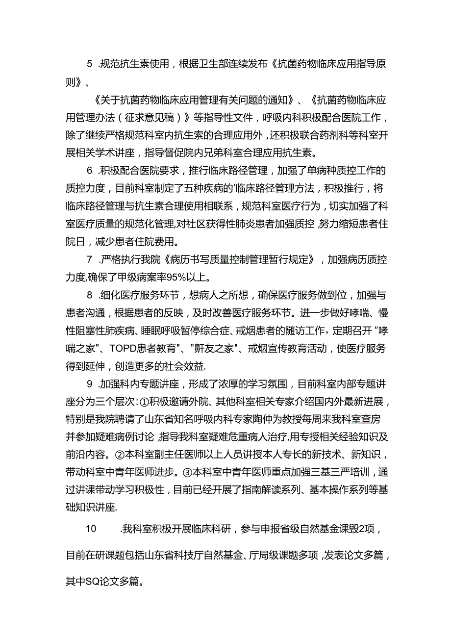 呼吸内科工作总结.docx_第2页