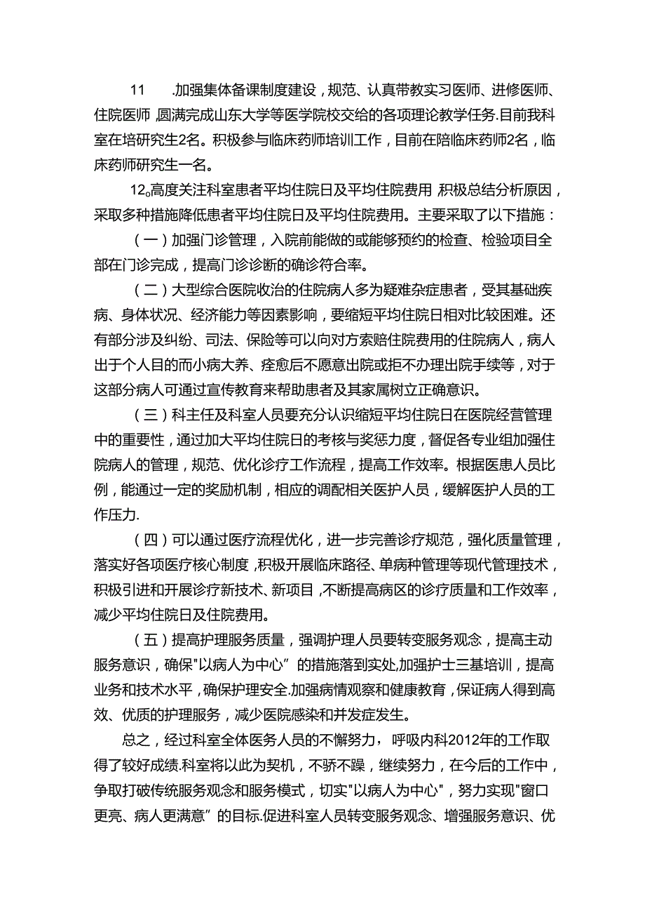 呼吸内科工作总结.docx_第3页