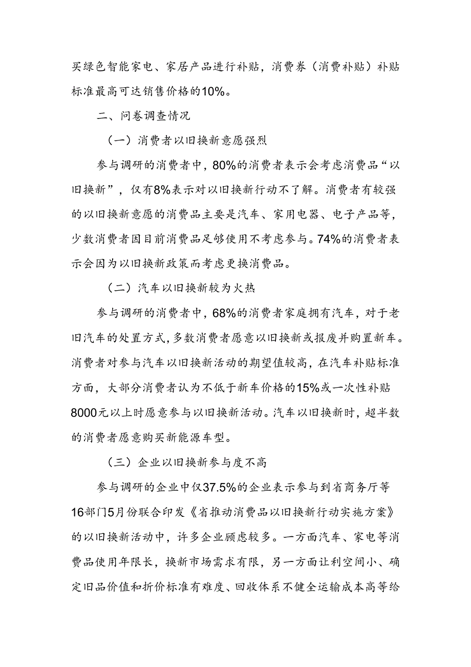 消费品以旧换新调研报告(1).docx_第2页