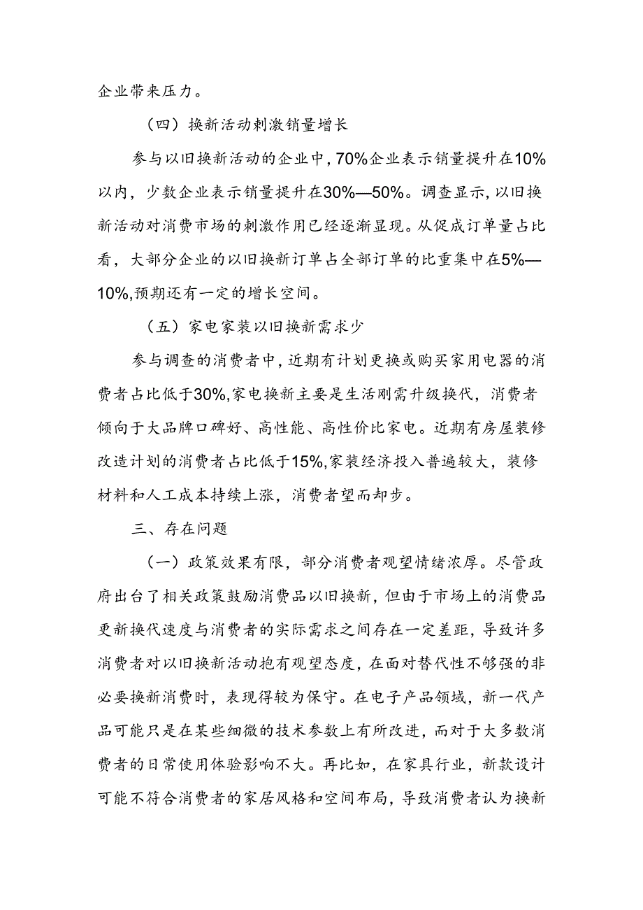 消费品以旧换新调研报告(1).docx_第3页