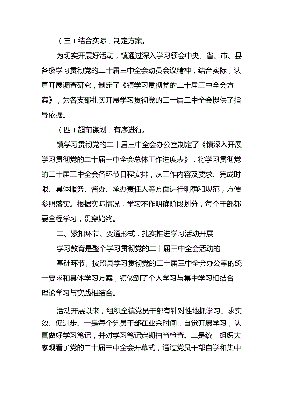 2025乡镇学习贯彻党的二十三中全会精神情况的汇报2篇.docx_第2页