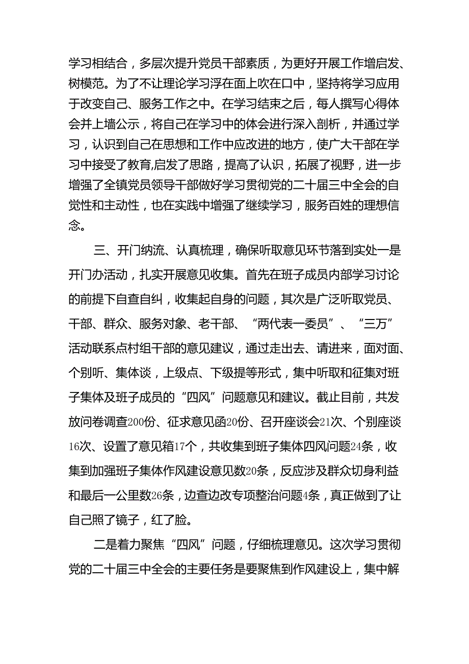 2025乡镇学习贯彻党的二十三中全会精神情况的汇报2篇.docx_第3页