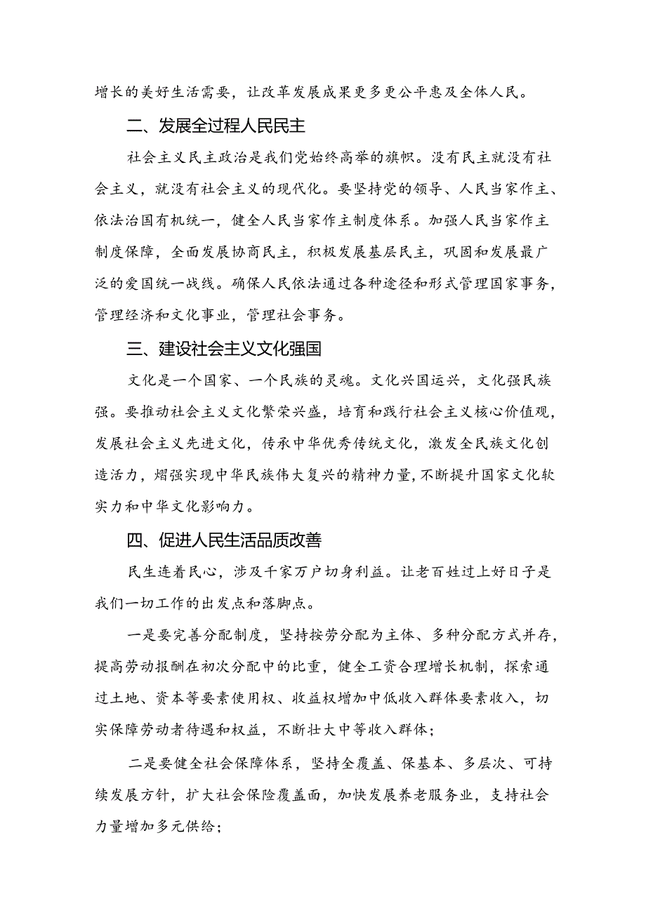 （八篇）2024年《中共中央关于进一步全面深化改革、推进中国式现代化的决定》的学习研讨发言材料.docx_第2页