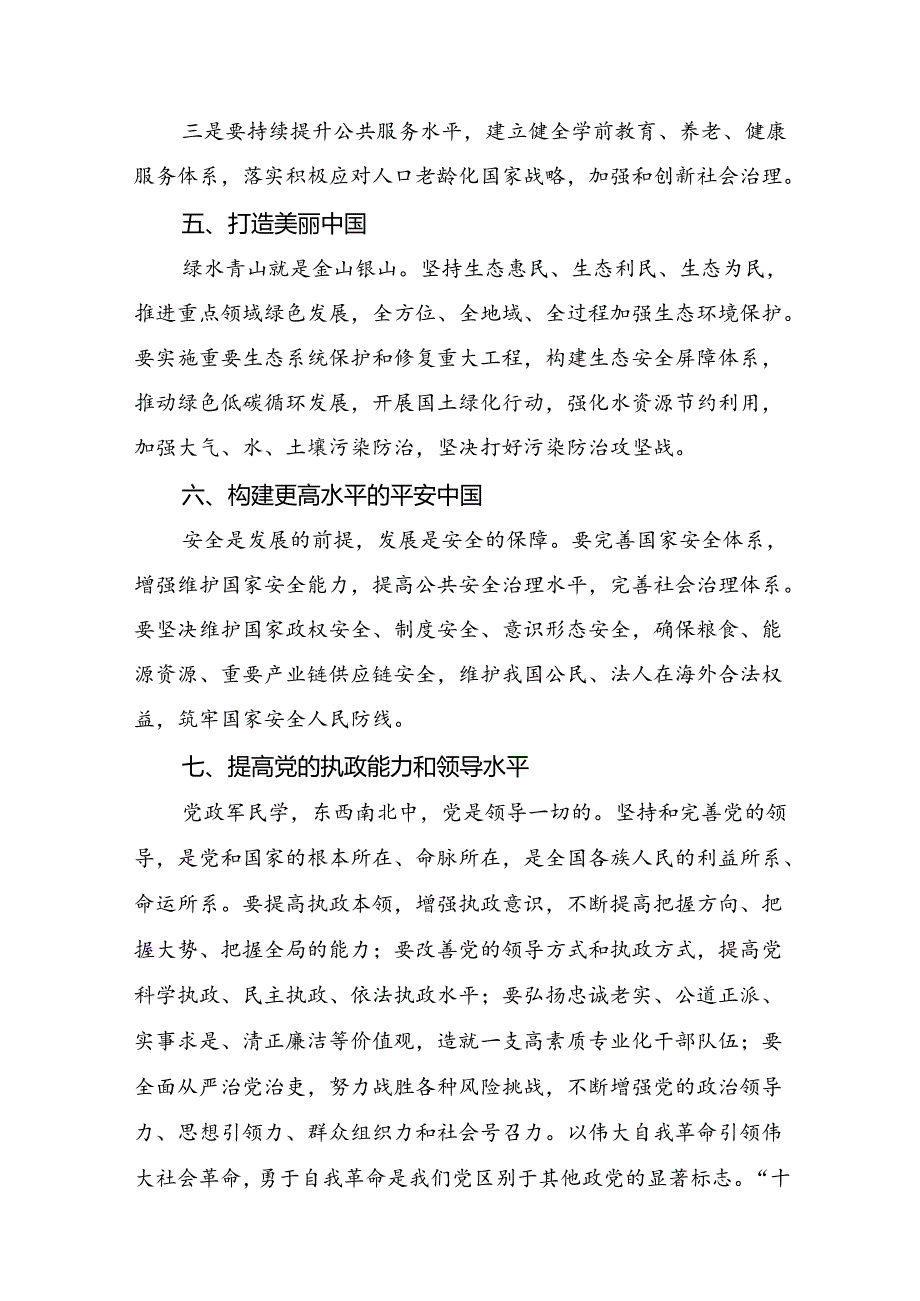 （八篇）2024年《中共中央关于进一步全面深化改革、推进中国式现代化的决定》的学习研讨发言材料.docx_第3页