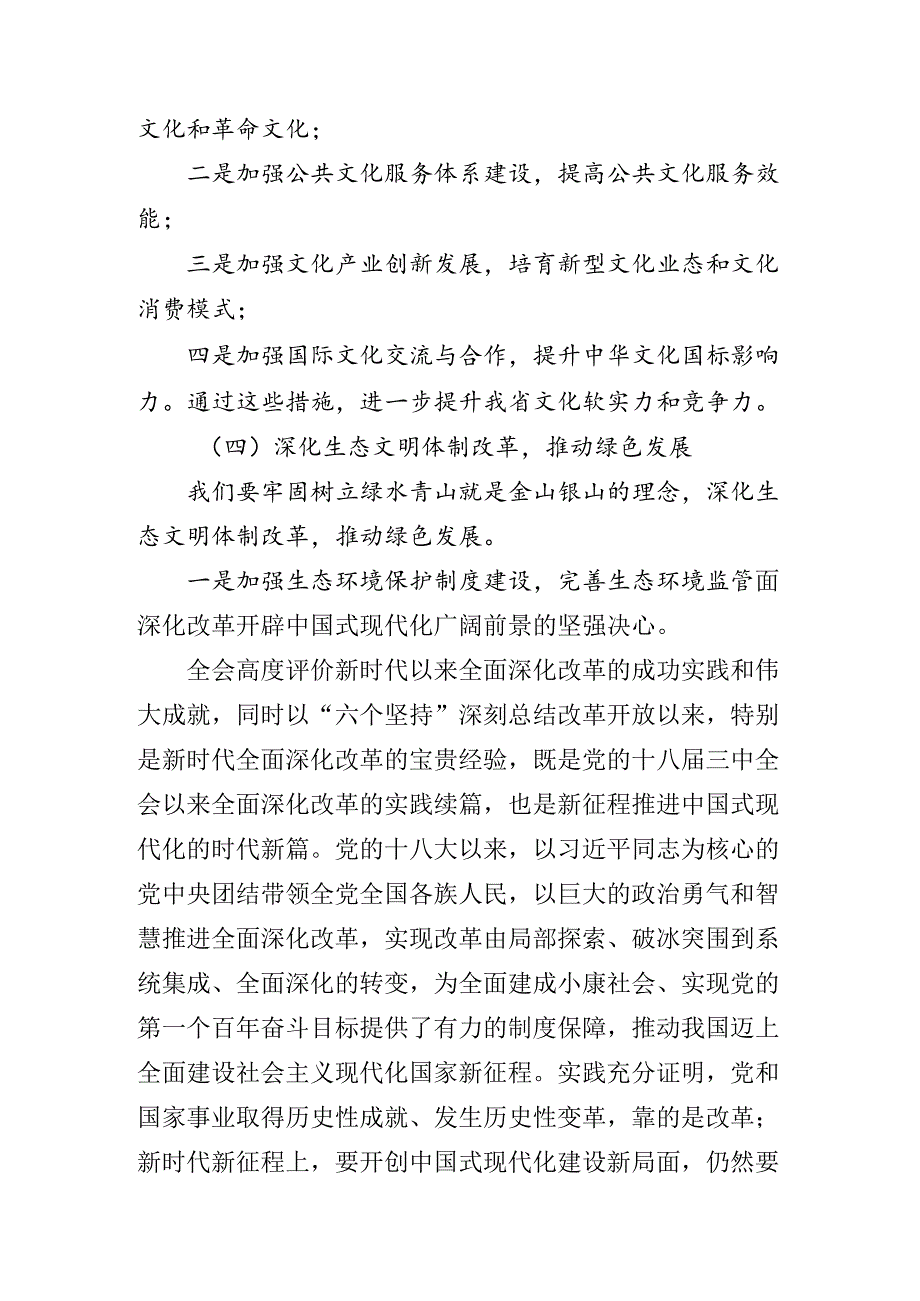 2024党的二十三中全会公报读书班暨理论学习中心组专题学习会总结讲话提纲.docx_第3页