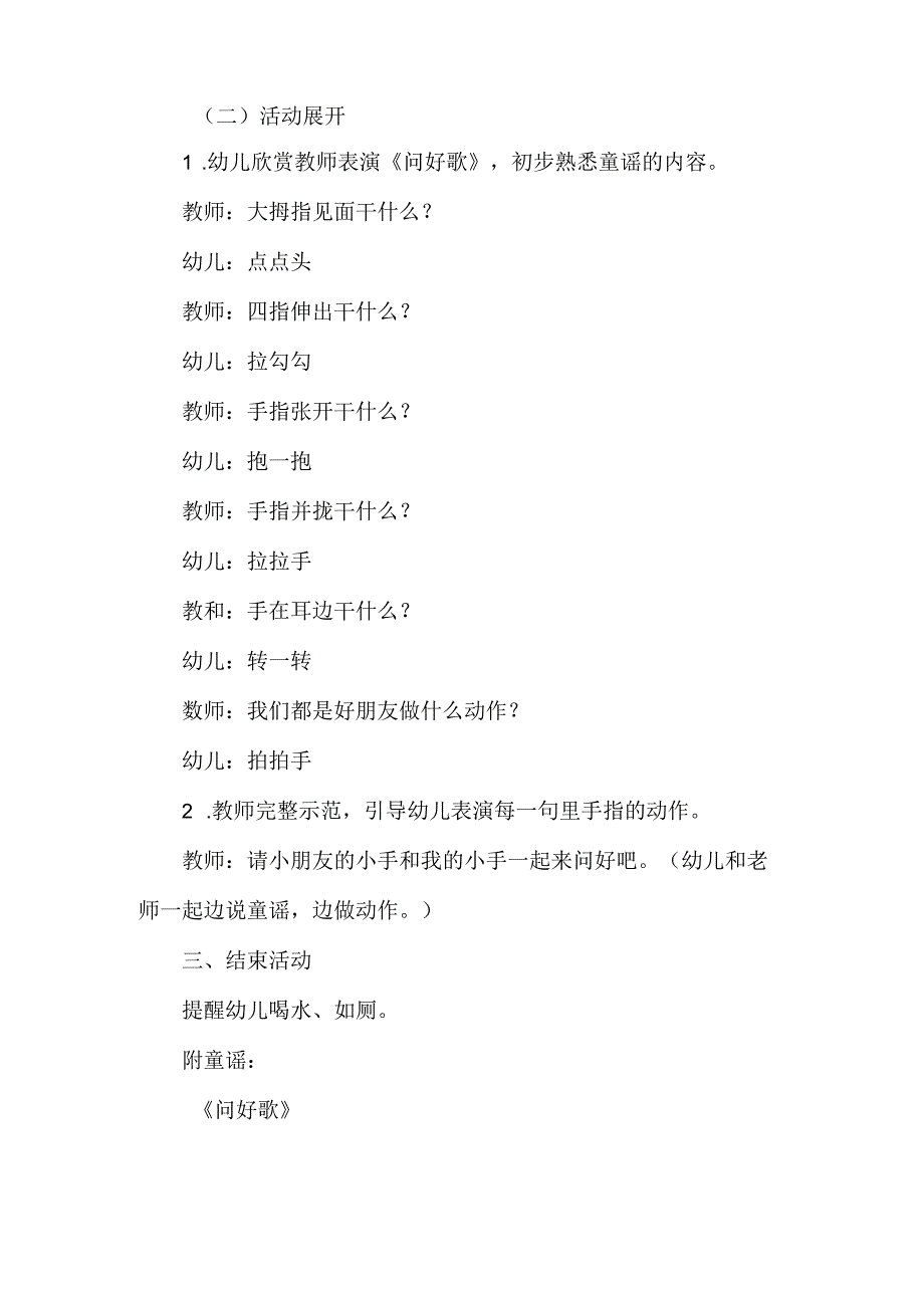 2024年季幼儿园开学第一课主题班会教案.docx_第2页