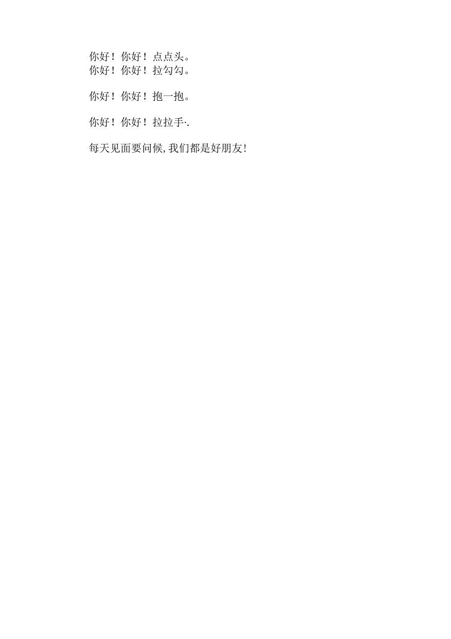 2024年季幼儿园开学第一课主题班会教案.docx_第3页