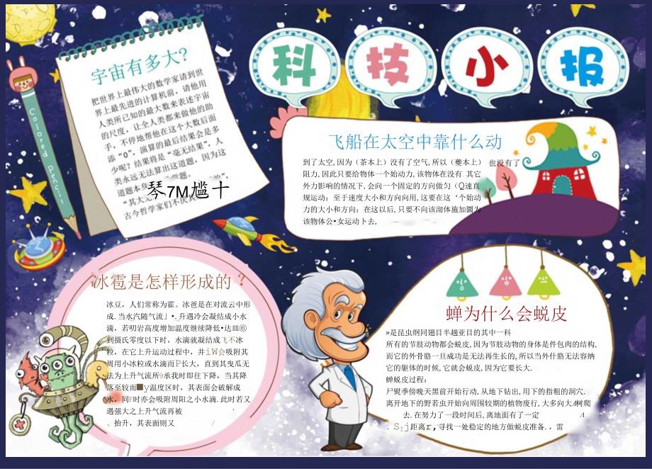 手抄小报科技小报13.docx_第1页