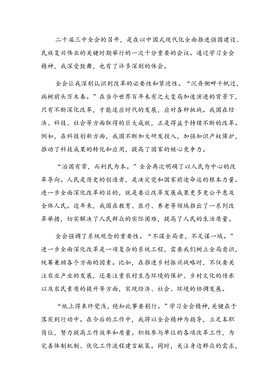 （七篇）有关围绕2024年二十三中全会精神——勇立潮头担当改革使命的研讨发言材料、心得体会.docx_第3页