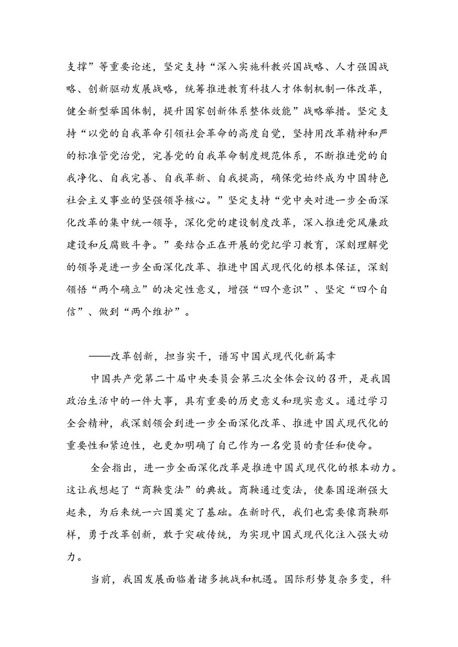 8篇汇编2024年二十三中全会精神进一步推进全面深化改革的交流研讨发言提纲.docx_第2页