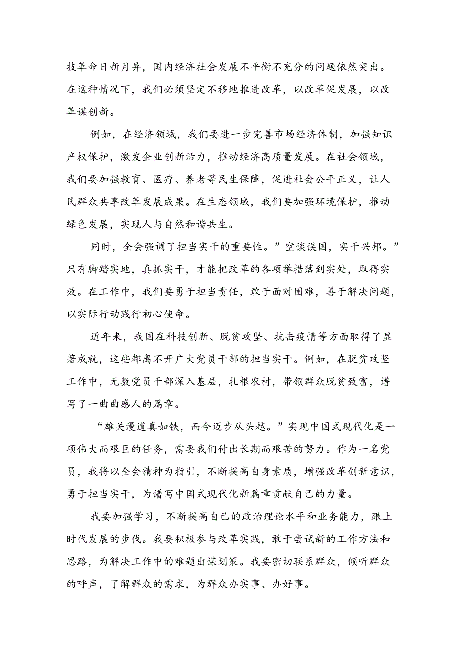 8篇汇编2024年二十三中全会精神进一步推进全面深化改革的交流研讨发言提纲.docx_第3页