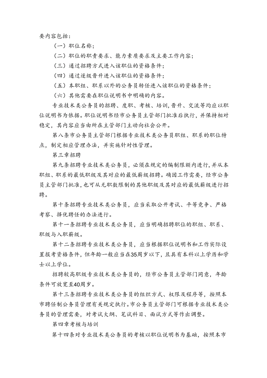公务员管理规定.docx_第2页