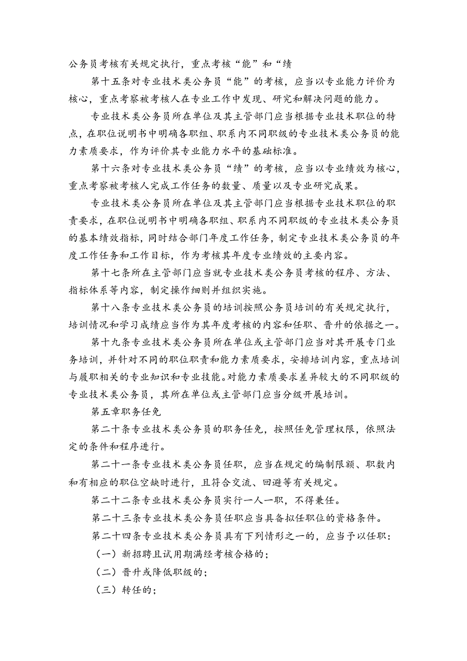 公务员管理规定.docx_第3页