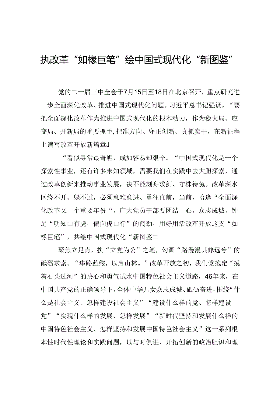 基层党员干部学习二十三中全会心得体会汇编（9篇）.docx_第2页