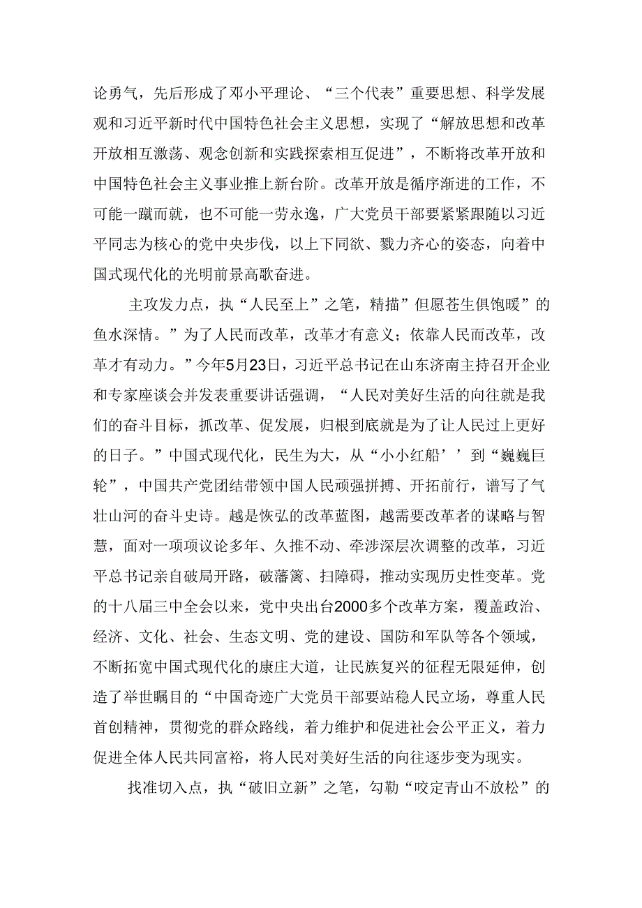 基层党员干部学习二十三中全会心得体会汇编（9篇）.docx_第3页