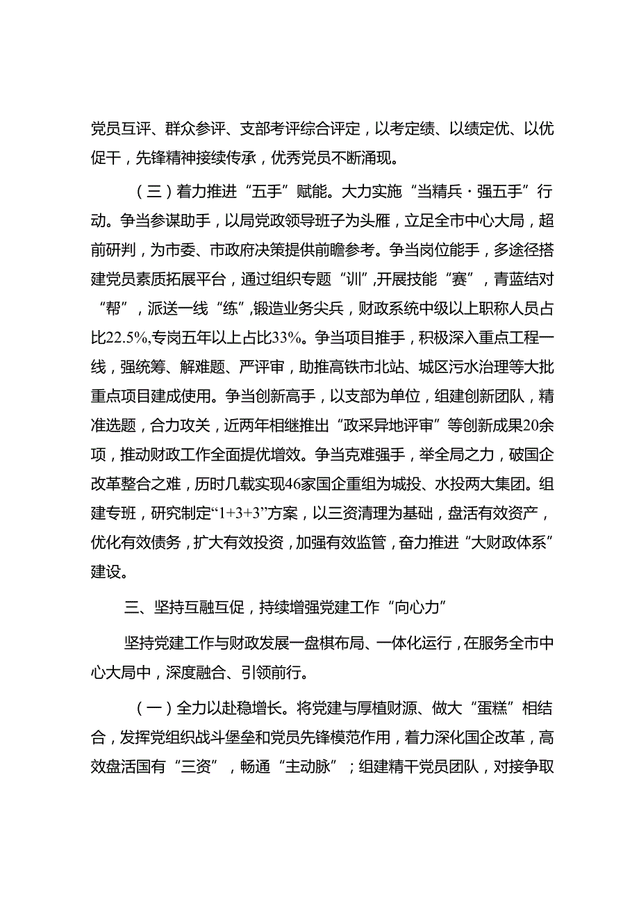 市财政局党组2024年上半年落实全面从严治党主体责任情况报告.docx_第3页