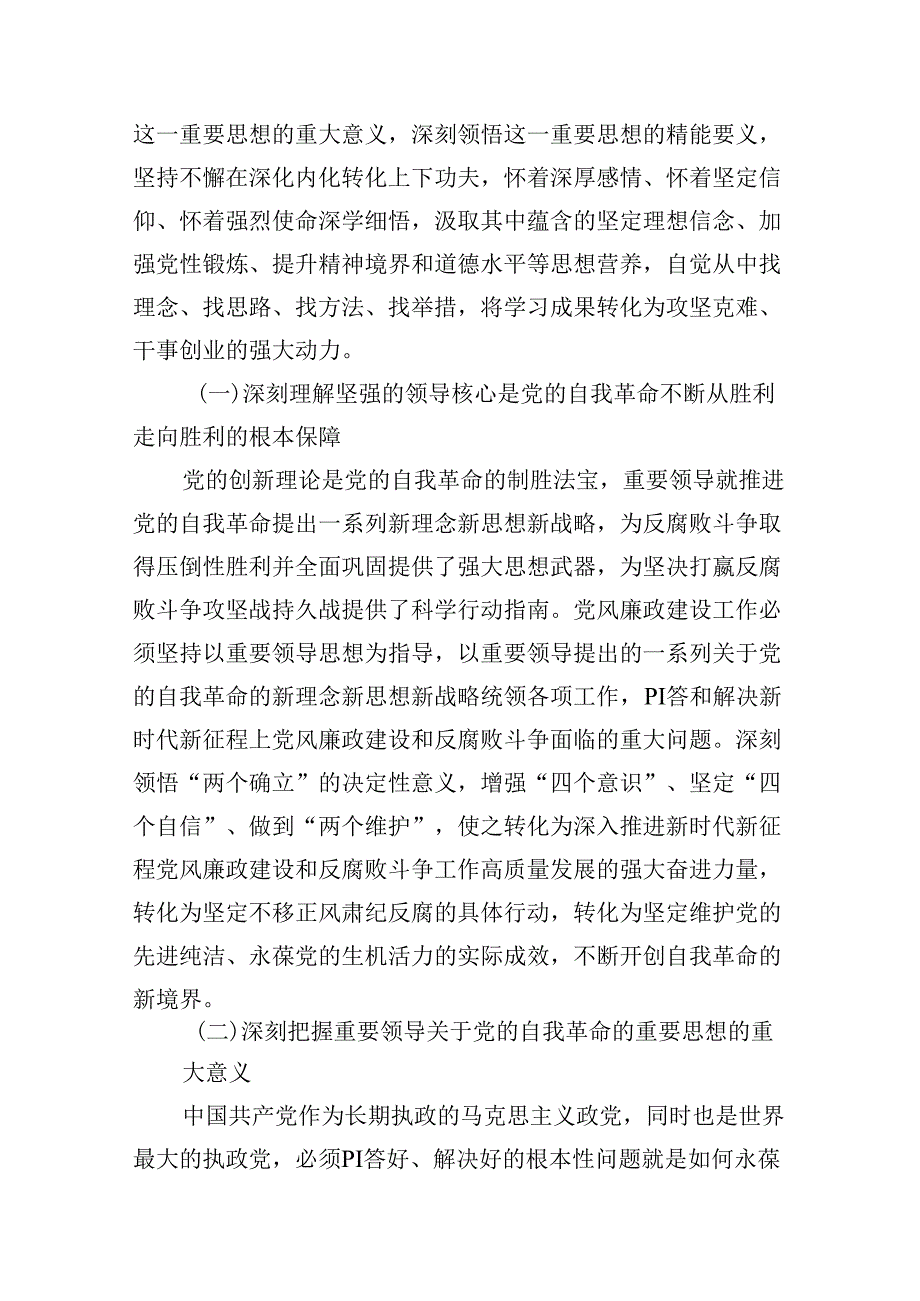 2024年党风廉政工作会议上的讲话8篇（最新版）.docx_第2页