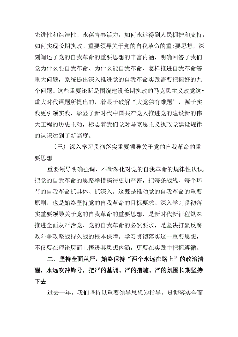 2024年党风廉政工作会议上的讲话8篇（最新版）.docx_第3页