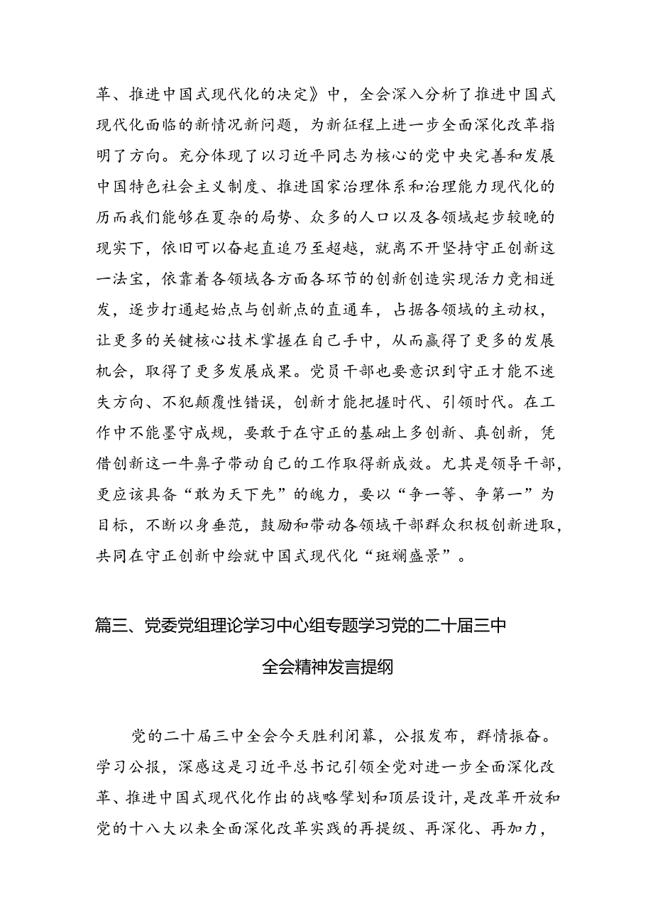 理论学习中心组集中学习二十三中全会精神研讨发言8篇（最新版）.docx_第2页