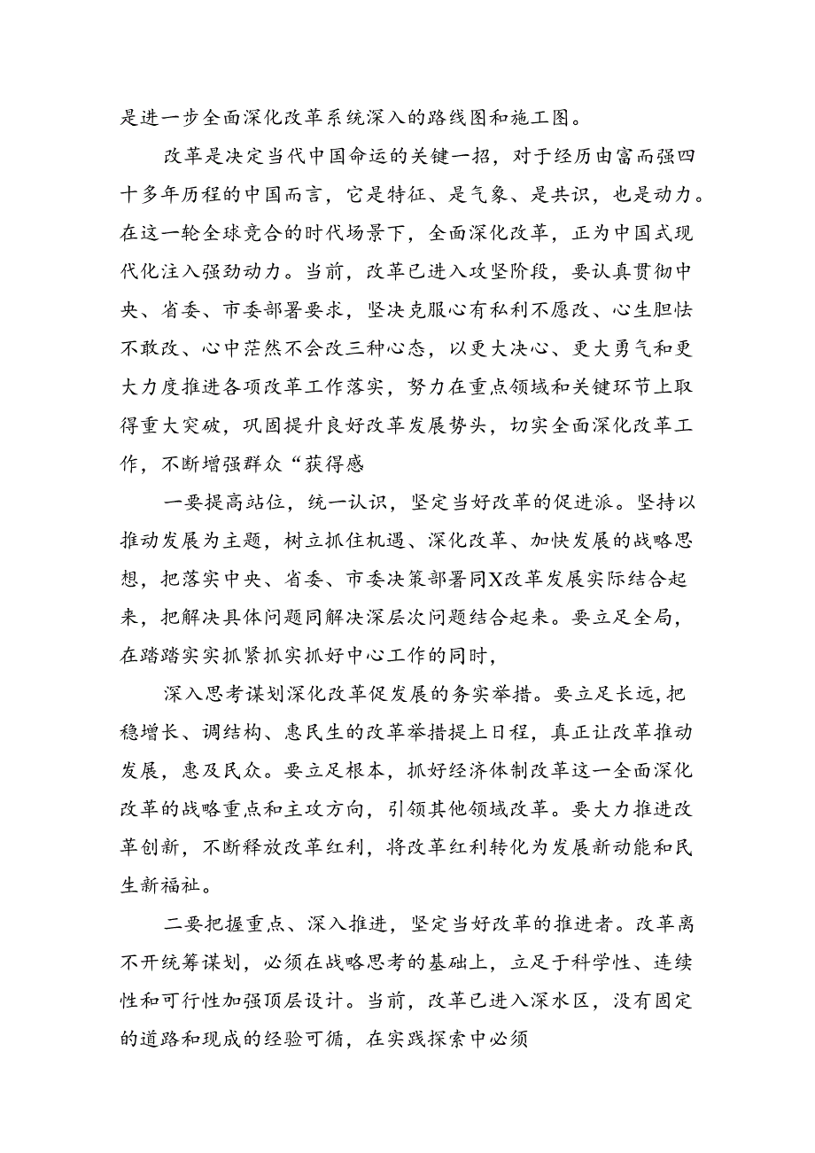 理论学习中心组集中学习二十三中全会精神研讨发言8篇（最新版）.docx_第3页