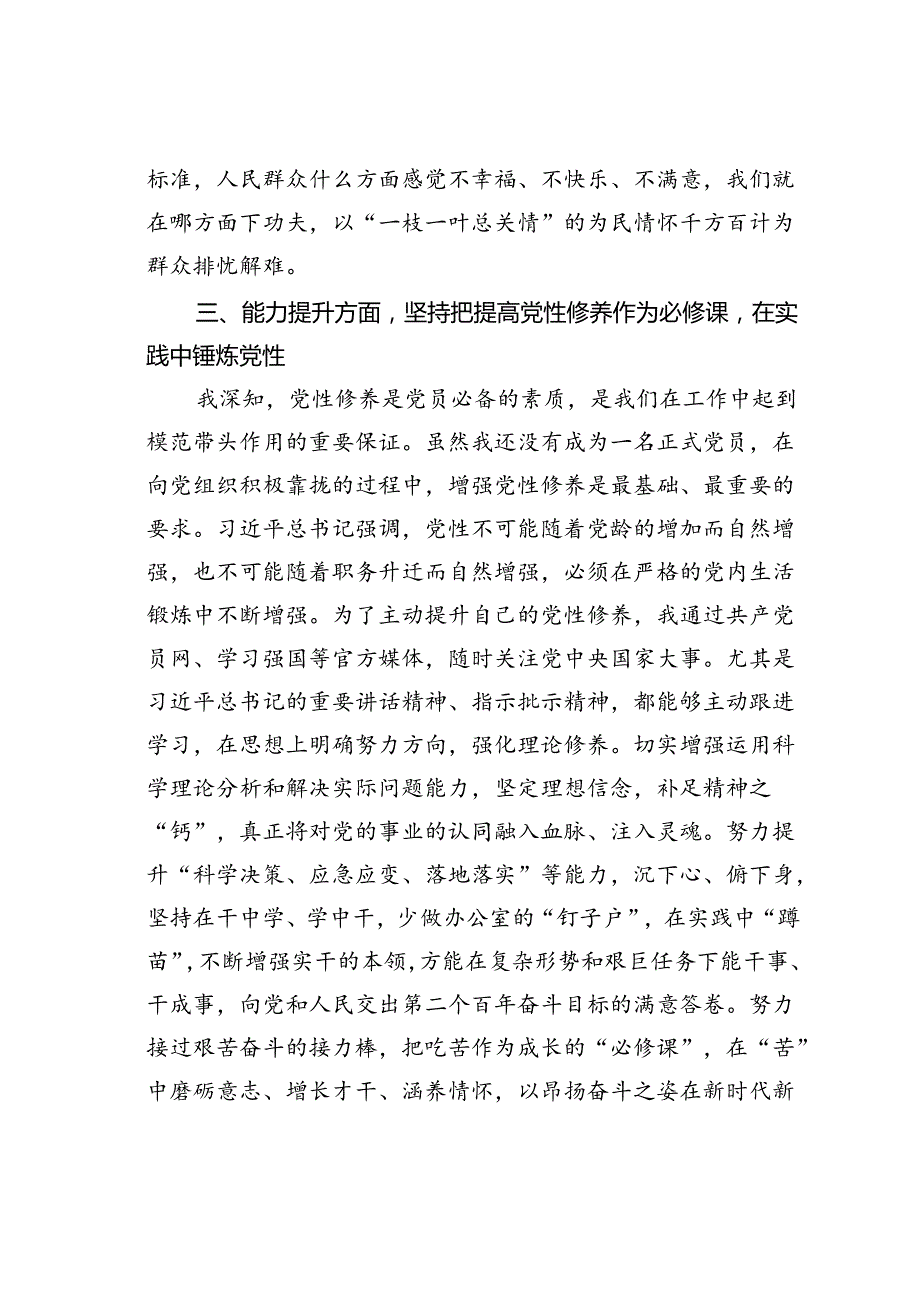 7月份入党积极分子思想汇报(1).docx_第2页