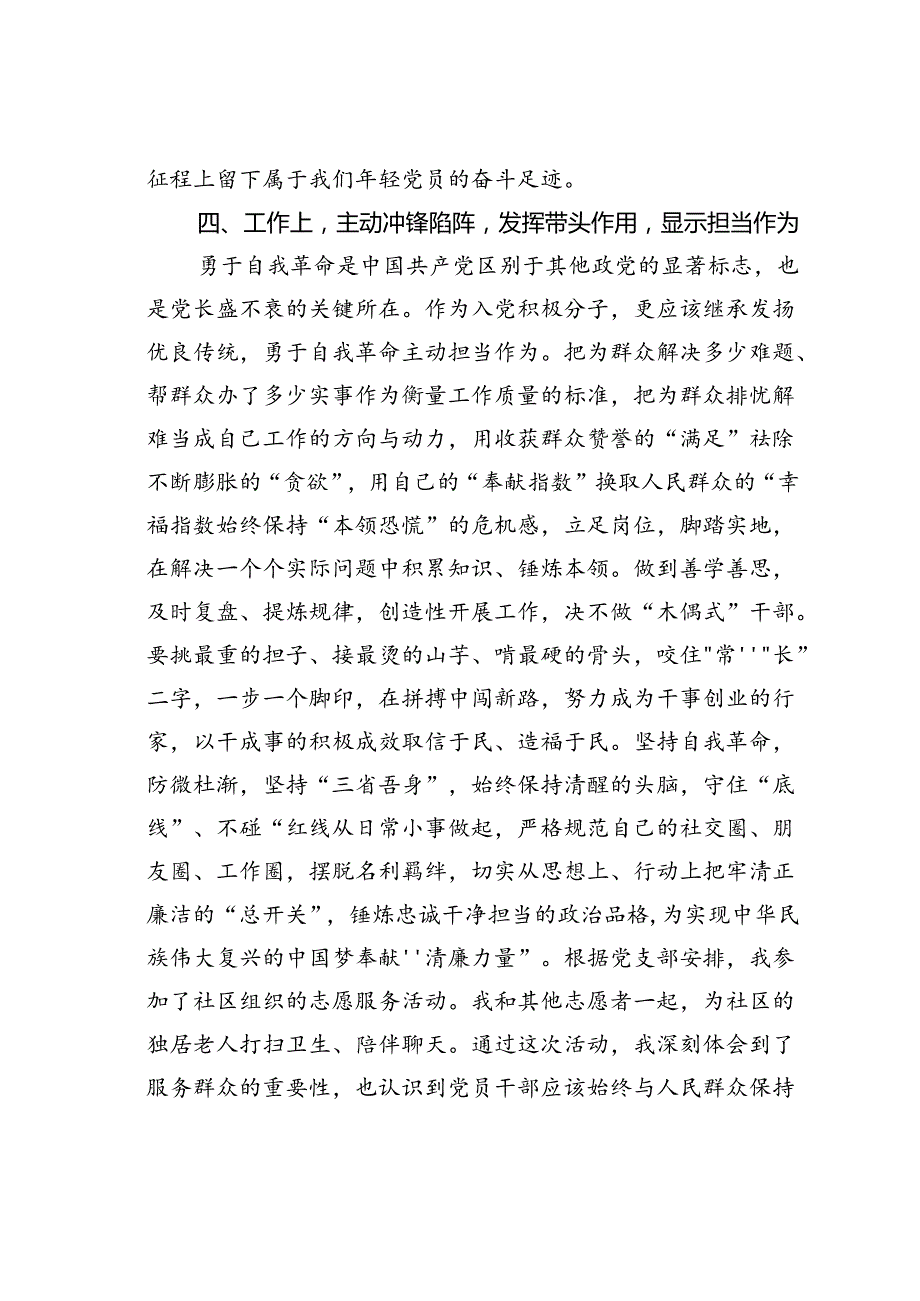 7月份入党积极分子思想汇报(1).docx_第3页