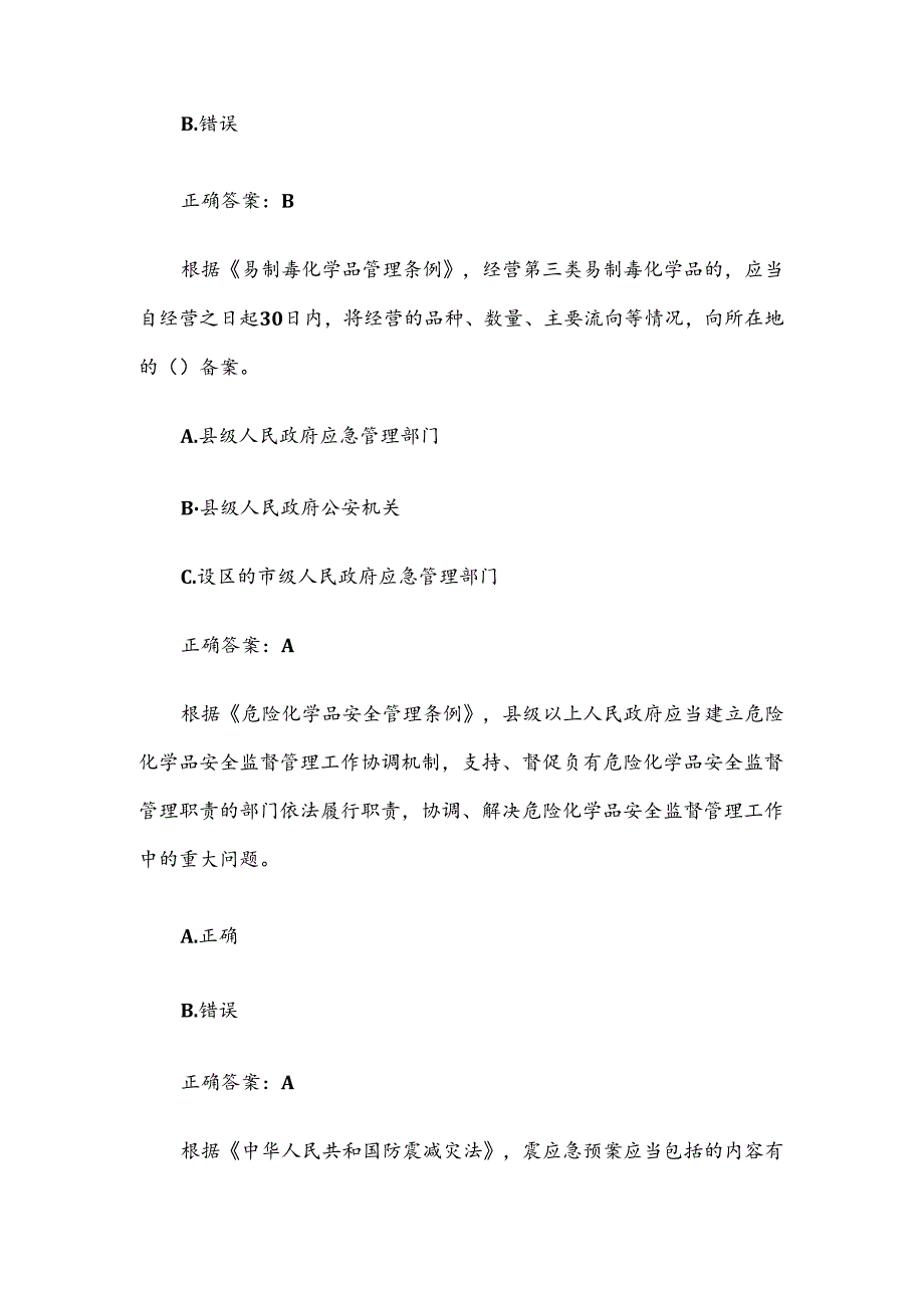 第五应急管理普法知识竞赛.docx_第2页