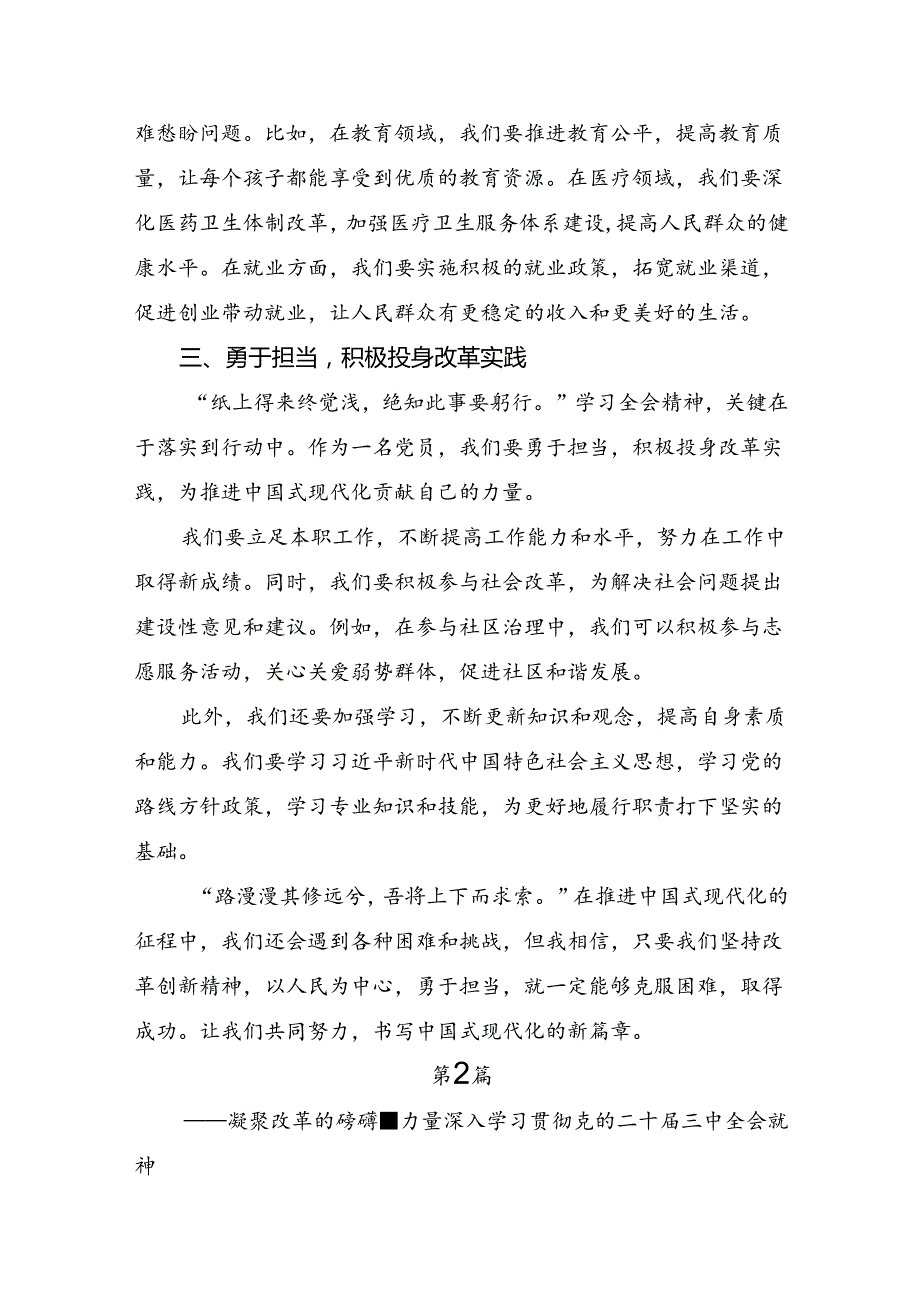 学习领会2024年二十三中全会精神：改革创新砥砺前行的研讨发言材料及心得体会10篇汇编.docx_第2页