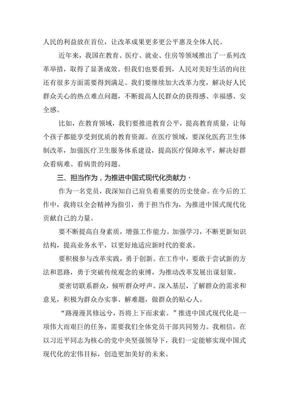 8篇专题学习2024年二十三中全会公报的研讨交流发言提纲、心得体会.docx_第2页