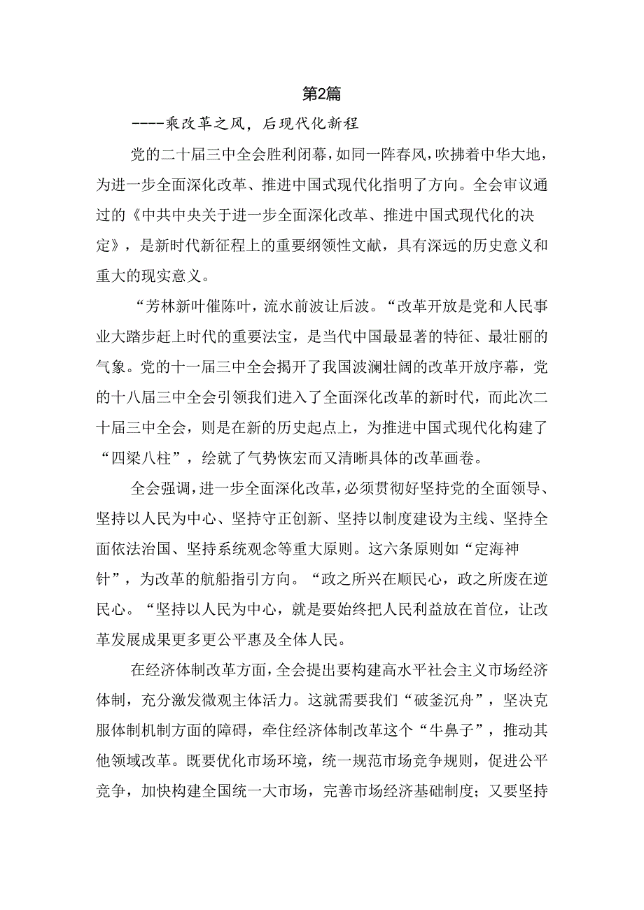 8篇专题学习2024年二十三中全会公报的研讨交流发言提纲、心得体会.docx_第3页