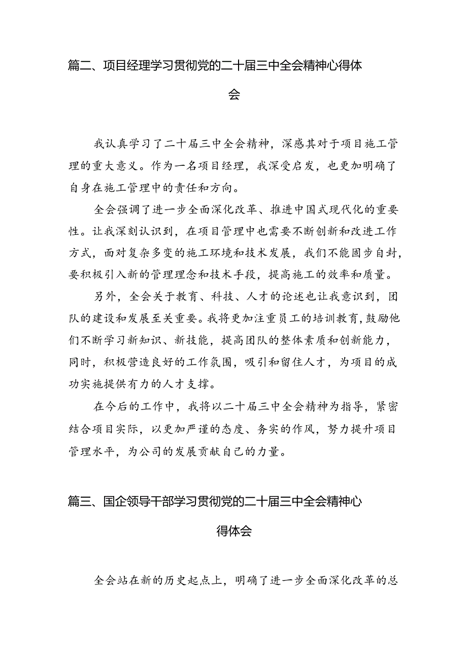 公司党务工作人员学习贯彻党的二十三中全会精神心得体会7篇（精选版）.docx_第2页