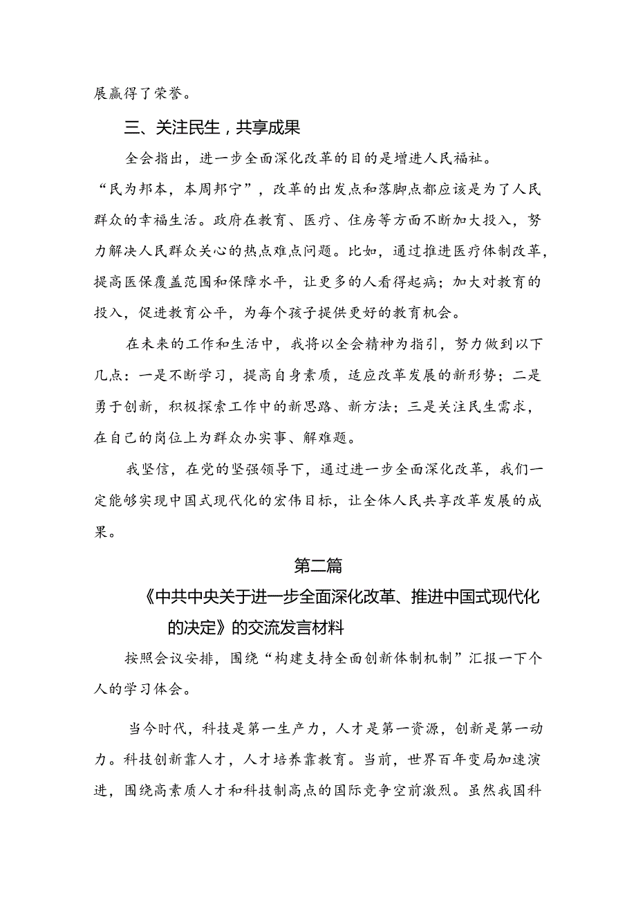 七篇专题学习2024年党的二十三中全会精神个人心得体会.docx_第2页